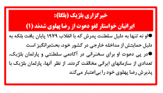 خبرگزاری بلژیک (بلگا):  ایرانیان خواستار لغو دعوت از رضا پهلوی شدند (۱) 